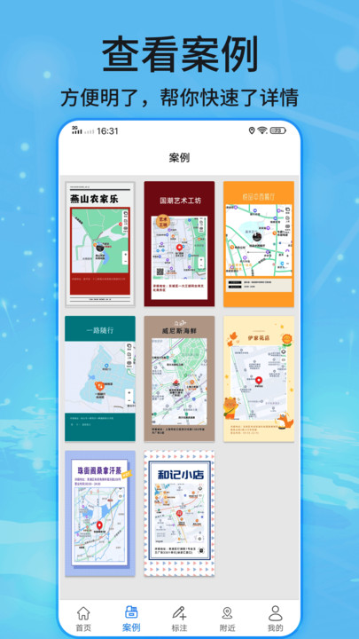 地圖標(biāo)記app版截圖1