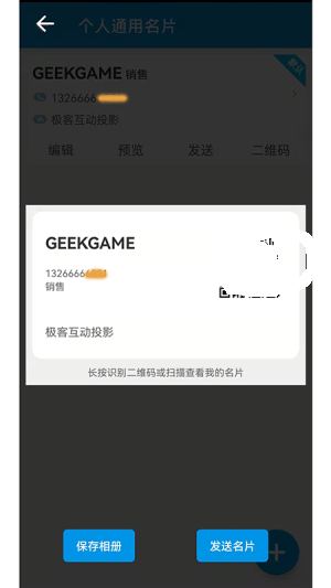 云電子名片制作APP下載截圖4