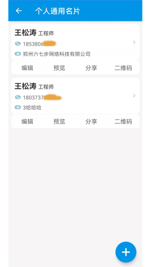 云電子名片制作APP下載截圖2