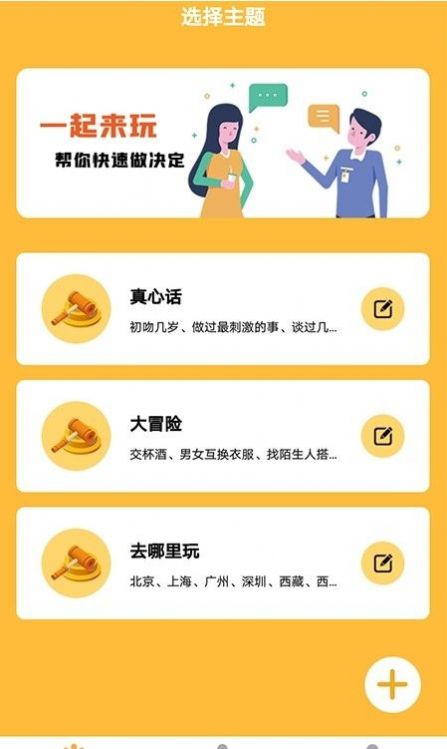 喝酒轉(zhuǎn)盤娛樂(lè)互動(dòng)app安卓版截圖3
