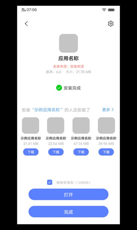 軟件包安裝程序app手機(jī)版截圖1