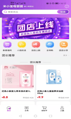 唯小團拼團購物app最新版截圖1