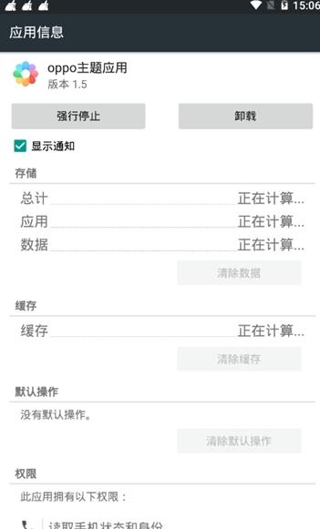 oppo主題應(yīng)用軟件.apk版截圖4