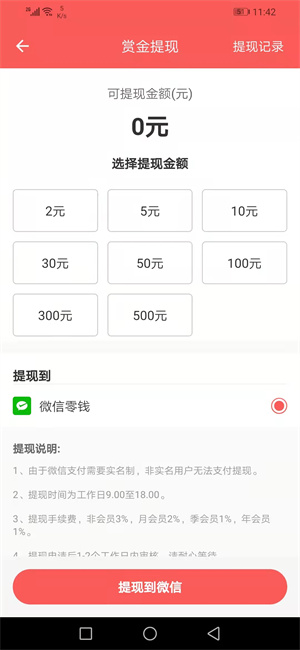 红赏吧兼职平台APP版截图4: