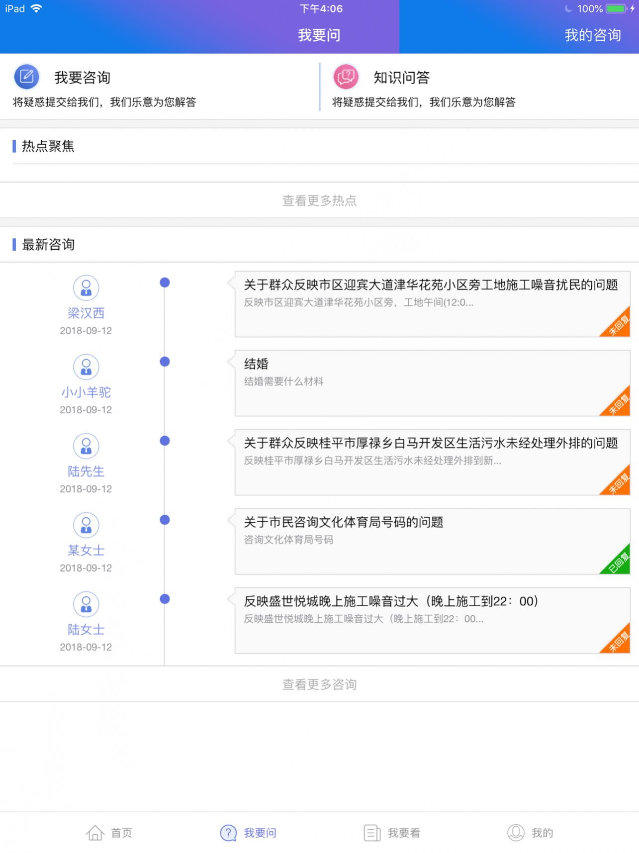 貴港12345app市民生活服務app客戶端截圖4