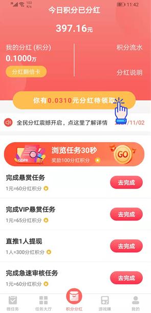 红赏吧兼职平台APP版截图3: