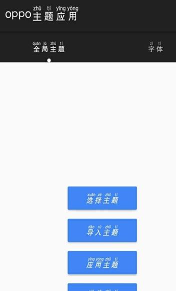 oppo主題應(yīng)用軟件.apk版截圖3