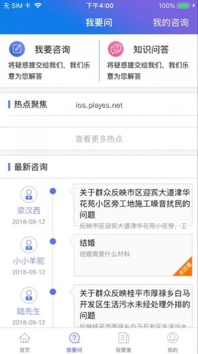 貴港12345app市民生活服務app客戶端截圖3