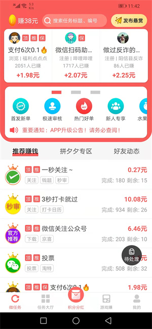 紅賞吧兼職平臺APP版截圖5