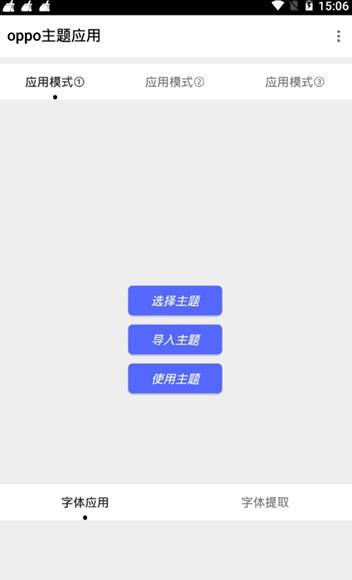 oppo主題應(yīng)用軟件.apk版截圖1