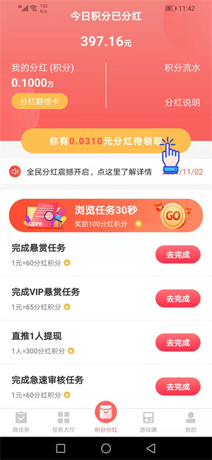 紅賞吧兼職平臺APP版截圖1
