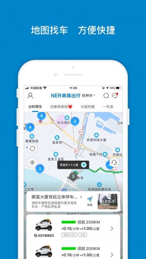 鼎晟出行共享電動(dòng)汽車app版截圖3