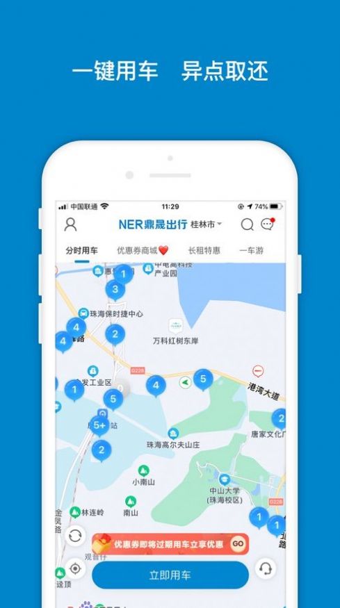 鼎晟出行共享電動(dòng)汽車app版截圖4