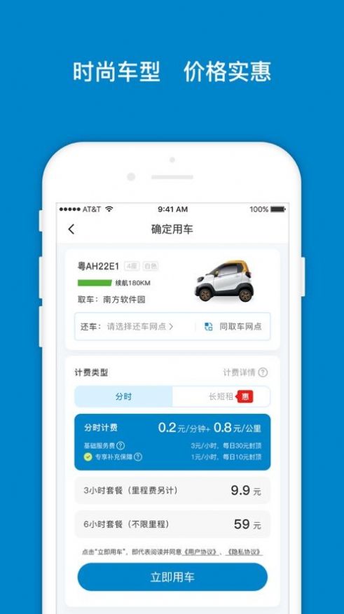 鼎晟出行共享電動(dòng)汽車app版截圖1