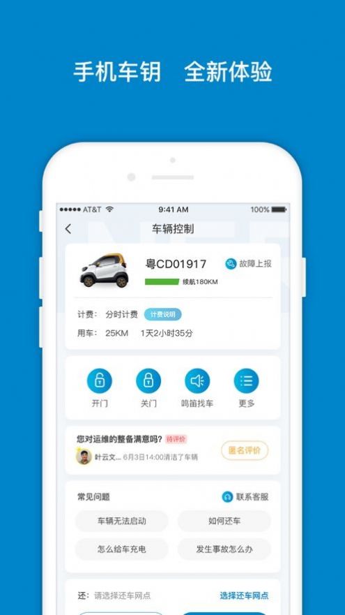 鼎晟出行共享電動(dòng)汽車app版截圖2