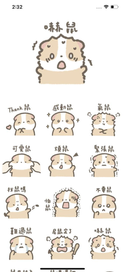 鼠鼠諧音表情包app下載截圖4