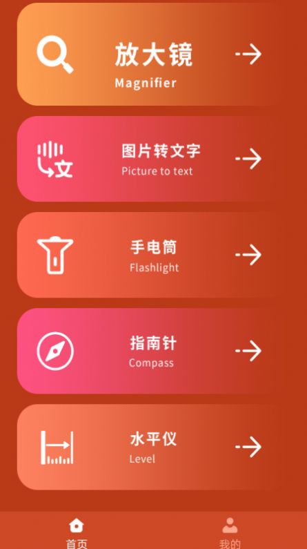i放大鏡研究工具app手機版截圖2
