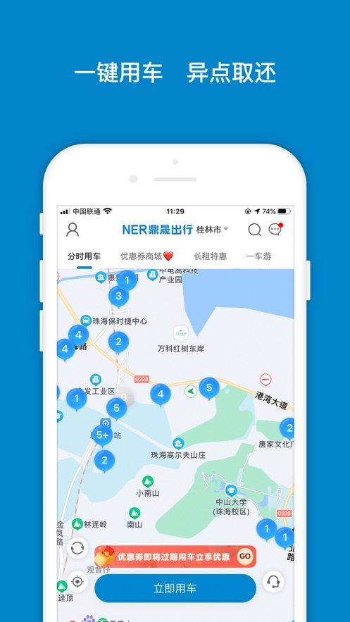 鼎晟出行共享電動(dòng)汽車app版截圖5