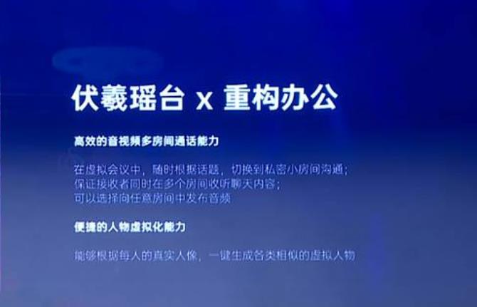 網(wǎng)易伏羲元宇宙app版截圖3