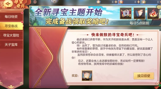 三國志幻想大陸12月14日尋寶活動攻略：司隸主題尋寶活動玩法介紹