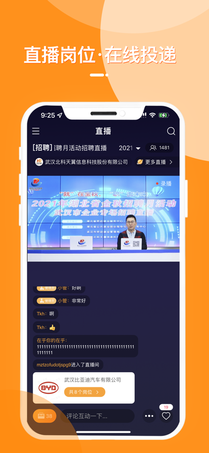 荊門(mén)職場(chǎng)空間就業(yè)服務(wù)平臺(tái)app手機(jī)版截圖5