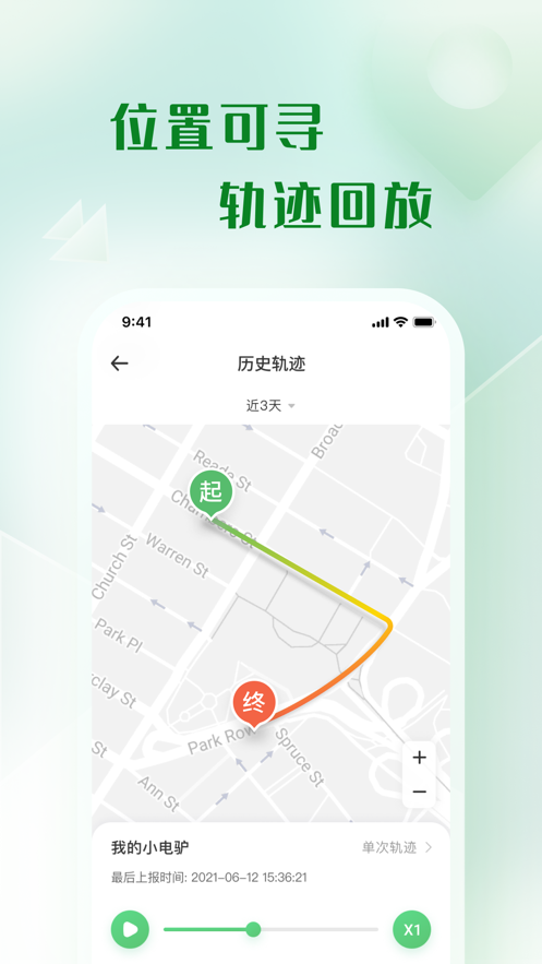 天天酷骑车辆管理app最新版截图1: