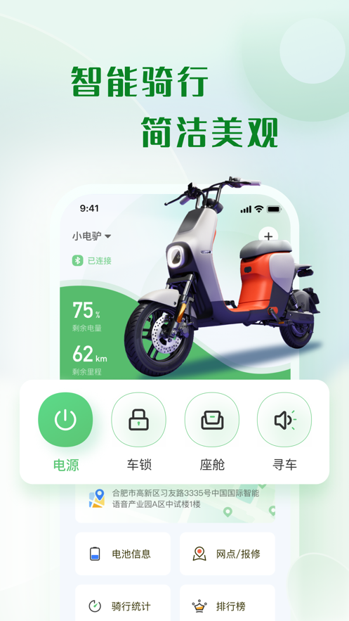 天天酷骑车辆管理app最新版截图5: