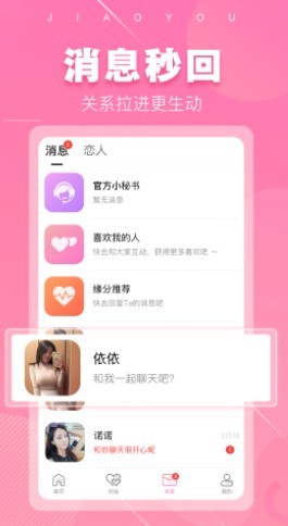 同城單身聊社交軟件安卓版截圖3