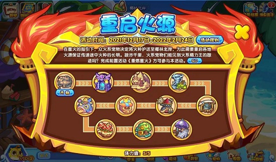 洛克王國重啟火源活動攻略：重啟火源活動玩法獎勵(lì)介紹