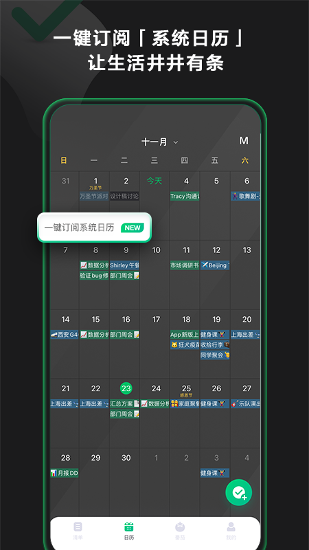 EverTime时间管理app最新版截图2: