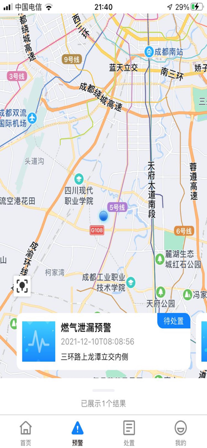 校园安全预警平台App手机版截图4: