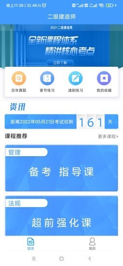 二建考題庫學(xué)習(xí)APP手機(jī)版截圖2
