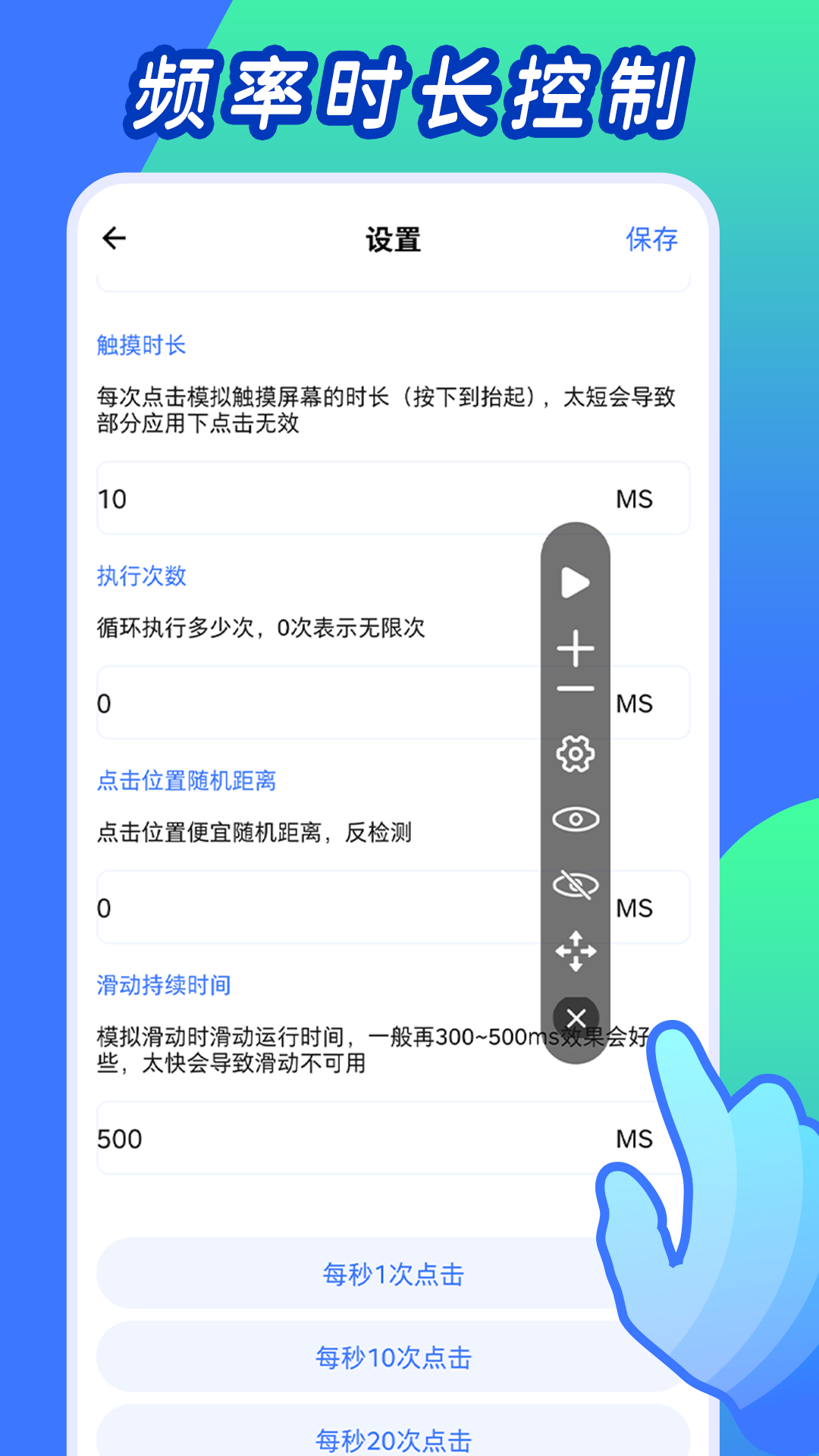 自動(dòng)連點(diǎn)工具APP安卓版截圖5