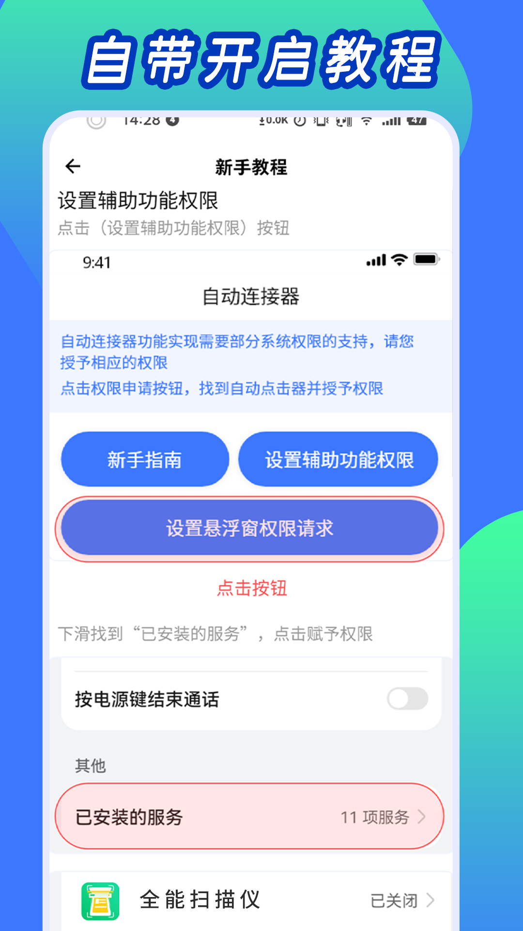 自動(dòng)連點(diǎn)工具APP安卓版截圖3