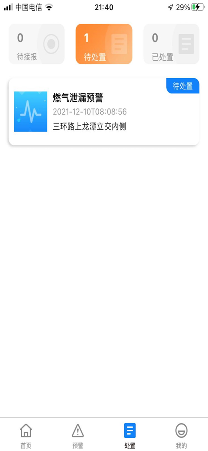 校园安全预警平台App手机版截图2: