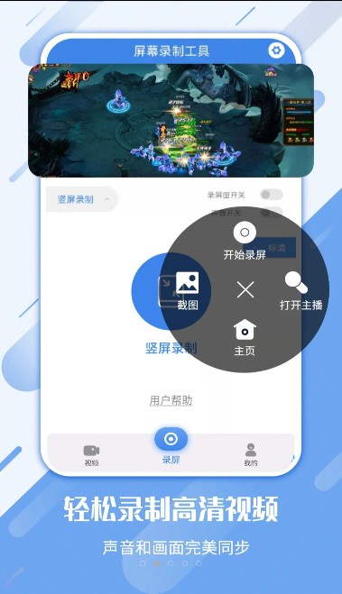 屏幕录制剪辑工具APP版截图2: