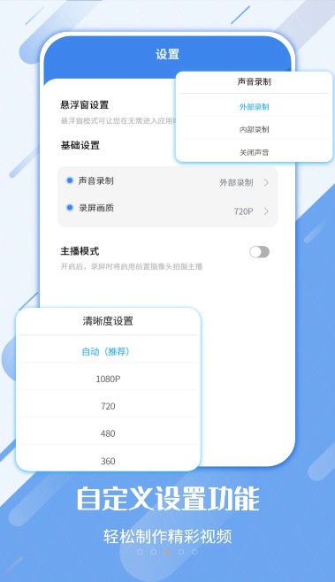 屏幕录制剪辑工具APP版截图3: