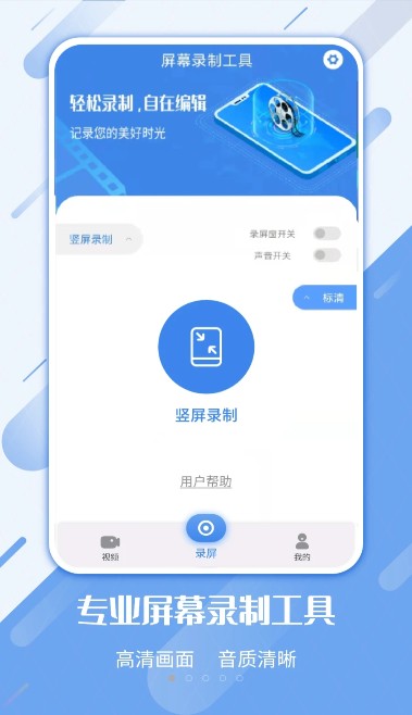 屏幕录制剪辑工具APP版截图1: