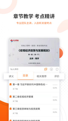 咨詢工程師準(zhǔn)題庫app手機(jī)版截圖1