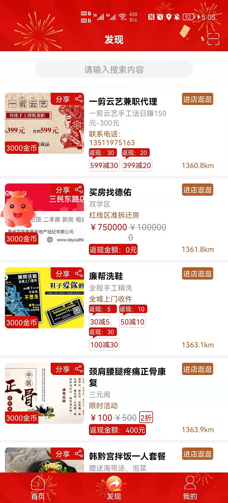 微唄商家聯(lián)盟購物返利app安卓版截圖4