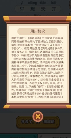 滴嗒成語游戲紅包版app截圖3