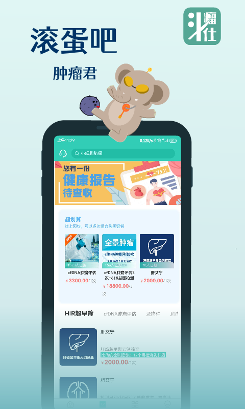 斗瘤仕醫(yī)療健康A(chǔ)pp用戶端截圖4