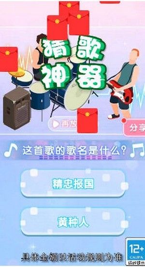 今晚來猜歌游戲領(lǐng)紅包福利版截圖2