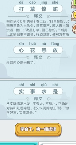 滴嗒成語游戲紅包版app截圖4