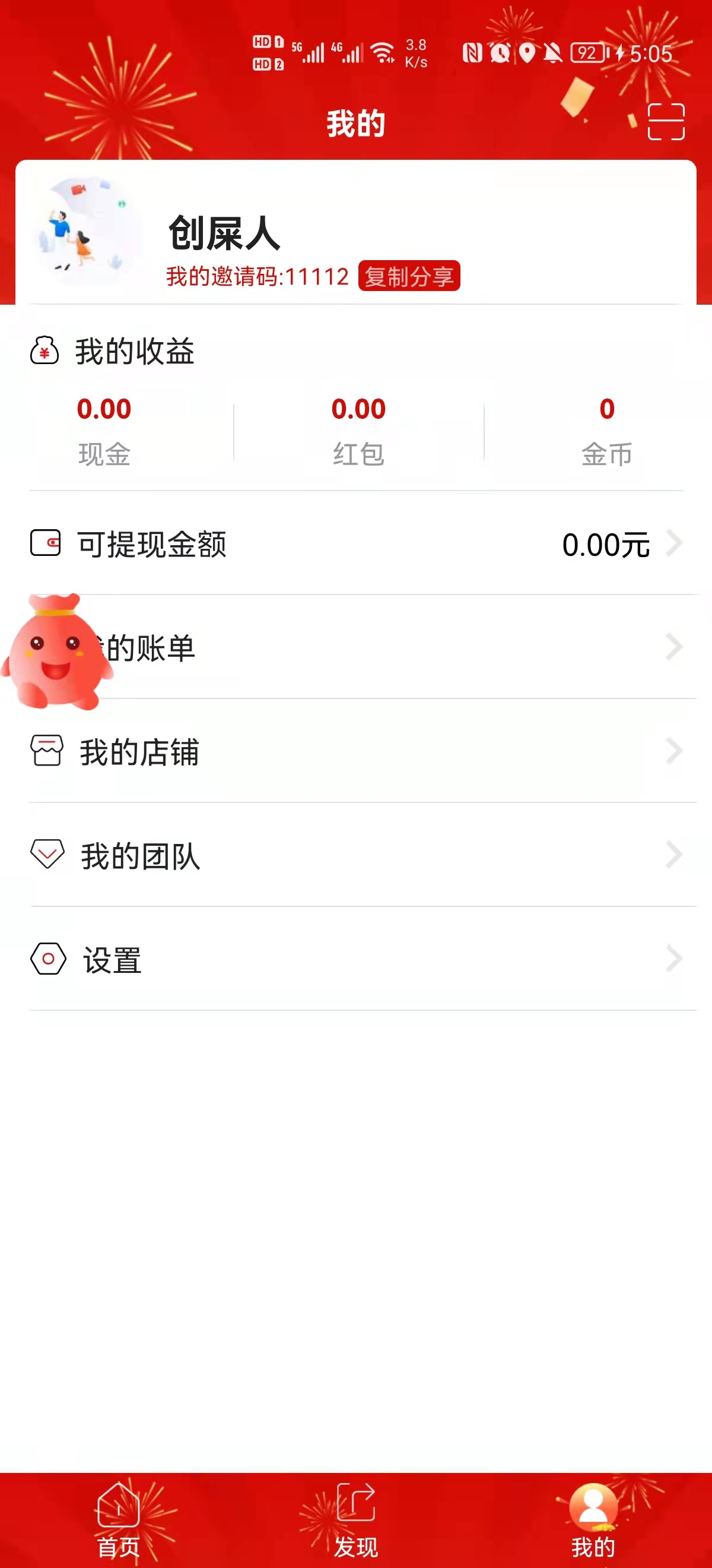 微唄商家聯(lián)盟購物返利app安卓版截圖1