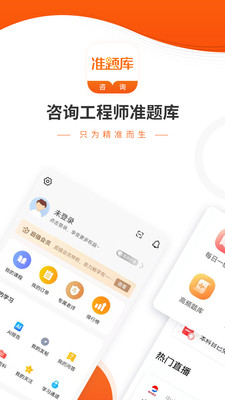 咨詢工程師準(zhǔn)題庫app手機(jī)版截圖3