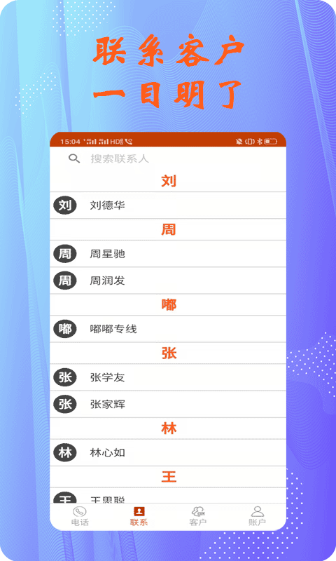 拓客電銷電話助手App手機(jī)版截圖2