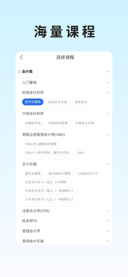 自考通APP版截图3: