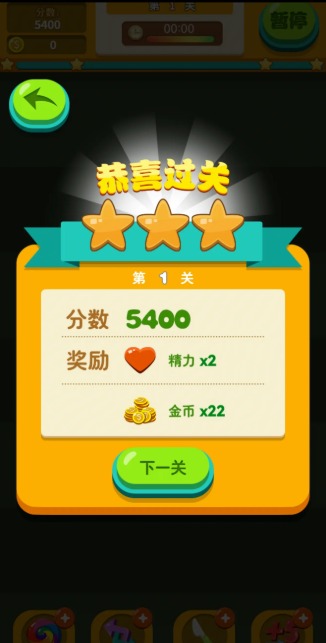 極速消消樂截圖4