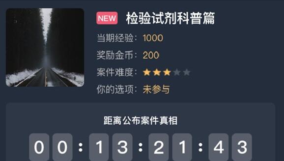 犯罪大師檢驗(yàn)試劑科普篇答案是什么？檢驗(yàn)試劑科普篇答案解析
